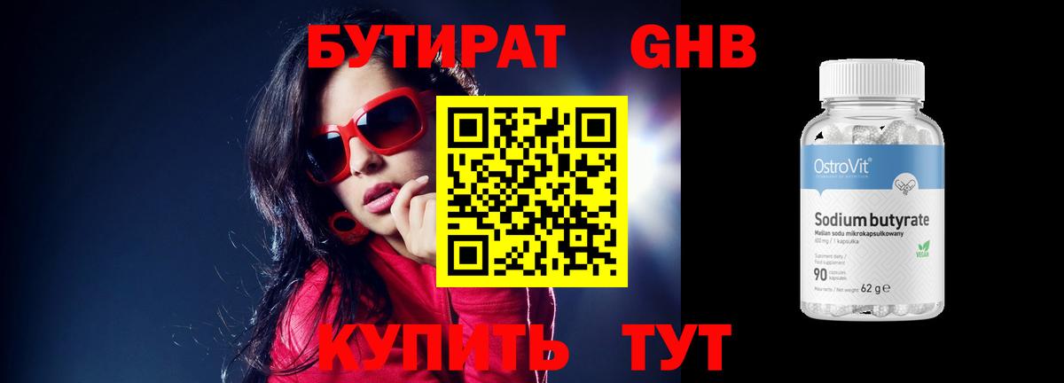 БУТИРАТ вода Новый Уренгой