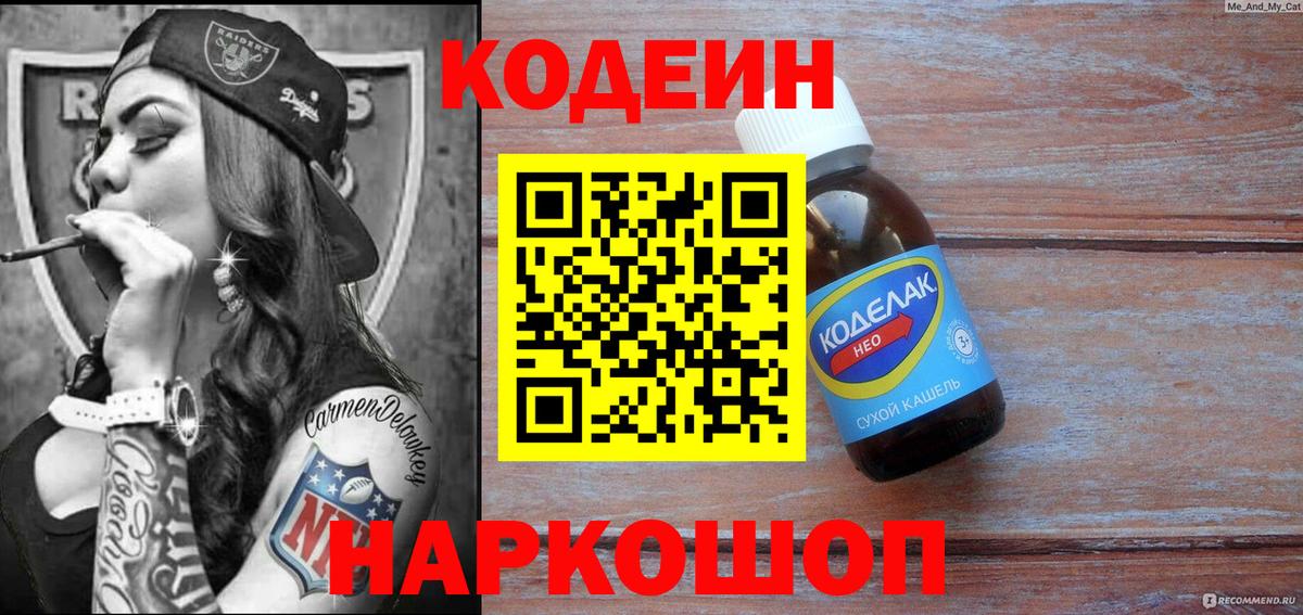 Codein напиток Lean (лин)  Кодеин Purple Drank  Новый Уренгой  Вход с VPN 