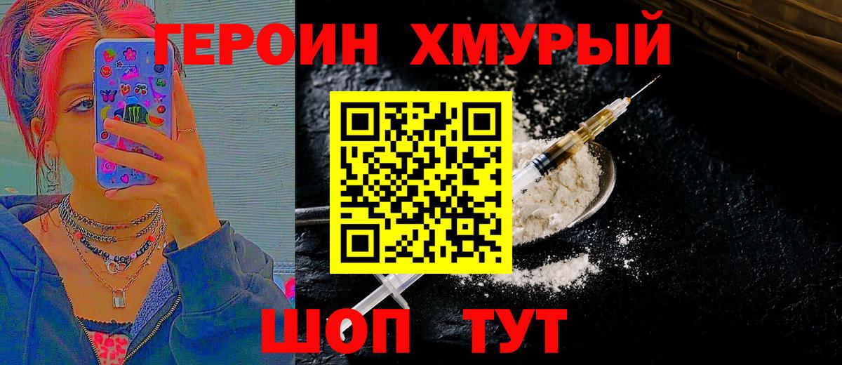 ГЕРОИН  Героин Heroin  Вход с VPN  Новый Уренгой 