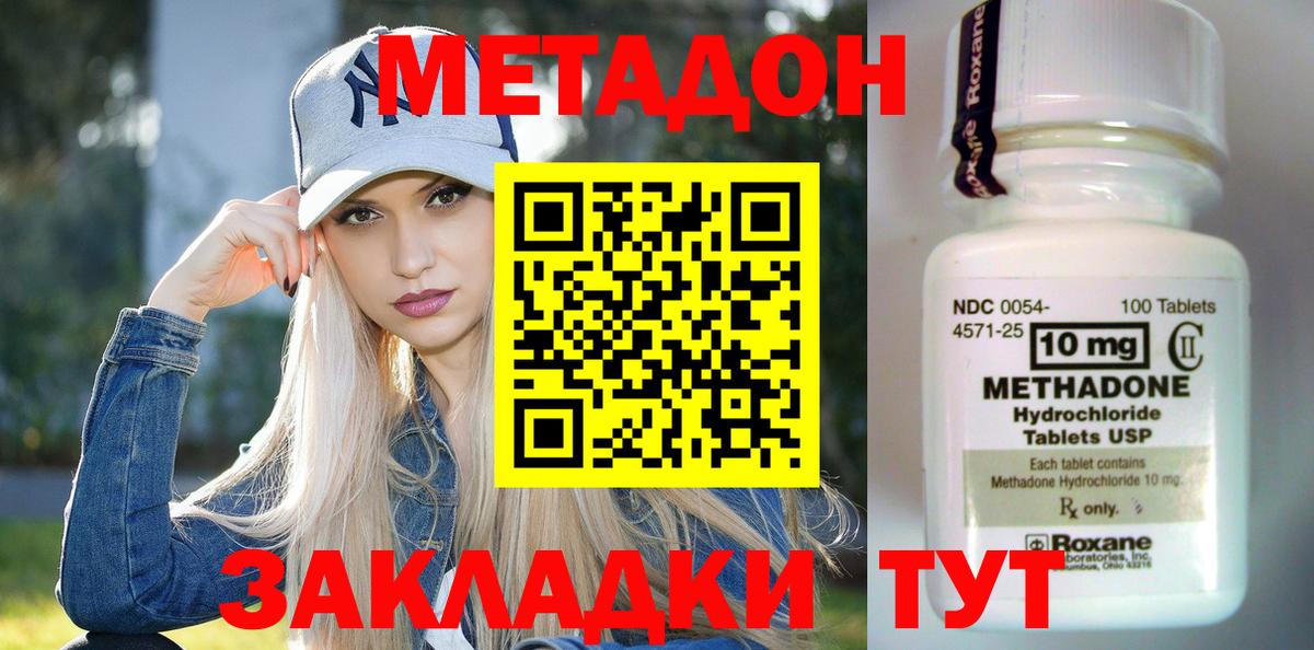 Метадон кристалл Новый Уренгой